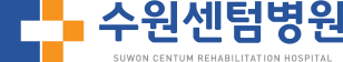 수원센텀병원