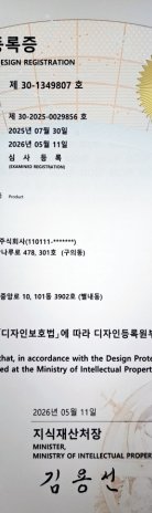 디자인권 증서 일부
