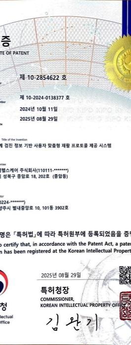 S/W 특허 증서 일부