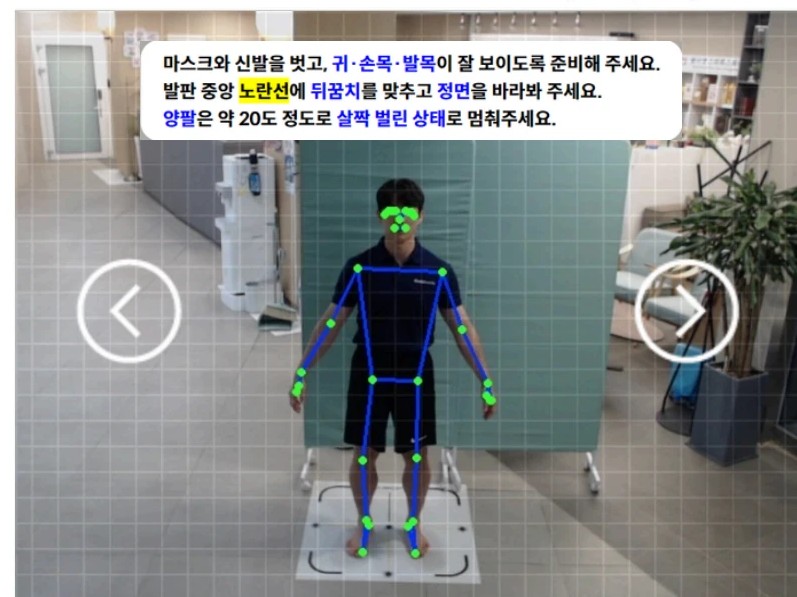 정적 자세검사 실제 검사 화면 — 발판 위에 서면 스켈레톤이 정렬을 잡아낸다